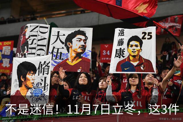 不是迷信！11月7日立冬，这3件“吉事”别忘做，助力家人健康过冬