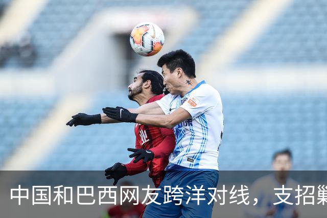 中国和巴西网友跨洋对线，支招剿毒贩，结果巴西左翼却破防了