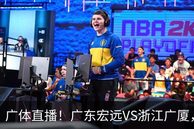 广体直播！广东宏远VS浙江广厦，赛前带来陈老板、胡明轩与徐杰的最新消息