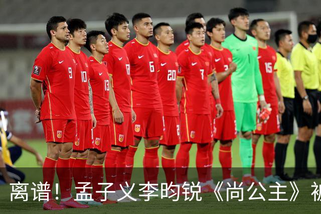 离谱！孟子义李昀锐《尚公主》被差评淹没，网友吐槽文案出乎意料地一致